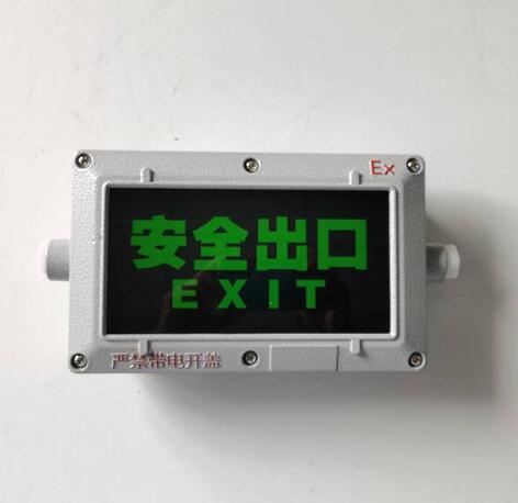 防爆消防标志燈